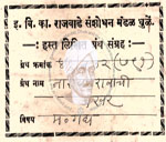 49-B32 (791) Narayanraovanchi Bakhar