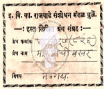 49-B67 (826) Marutichi Bakhar