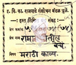 516 P-74 (74) Ramayantil Veche