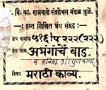 516-Pa222-222-Abhanganche Baad.