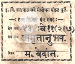 434-Ve11-267-Amrutanubhav